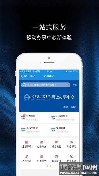 哈工大手机客户端截图3