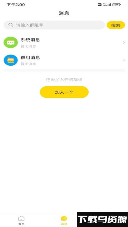 迅捷云盘手机版下载