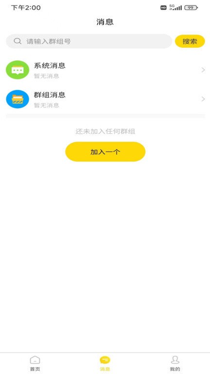 迅捷云盘app截图1