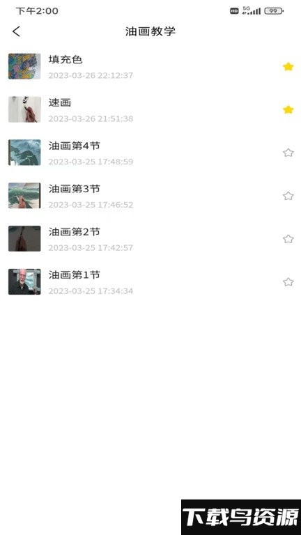 迅捷云盘app截图2