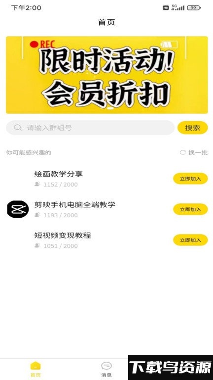 迅捷云盘app截图3