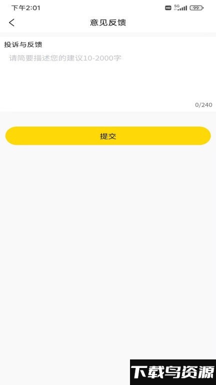 迅捷云盘app截图4