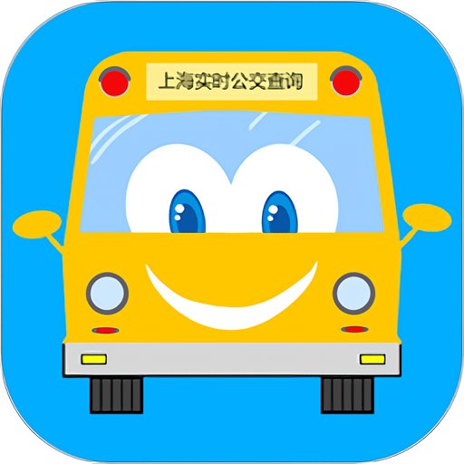 上海实时公交官方版