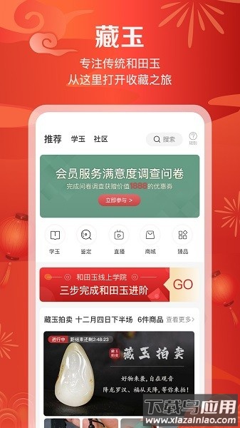 藏玉软件截图2