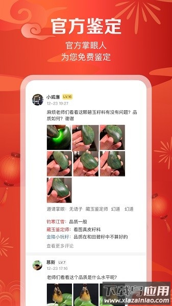 藏玉软件截图3