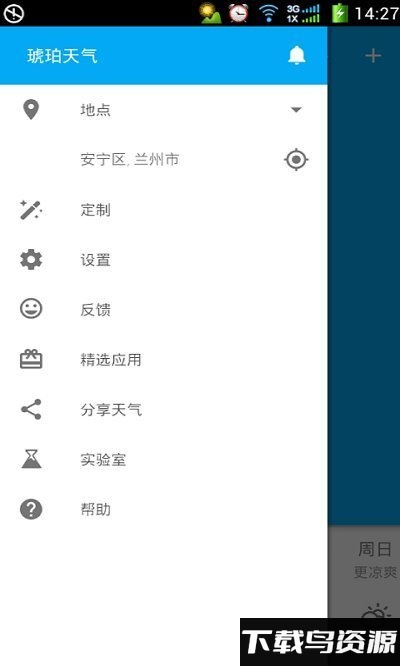 轻松天气app截图2