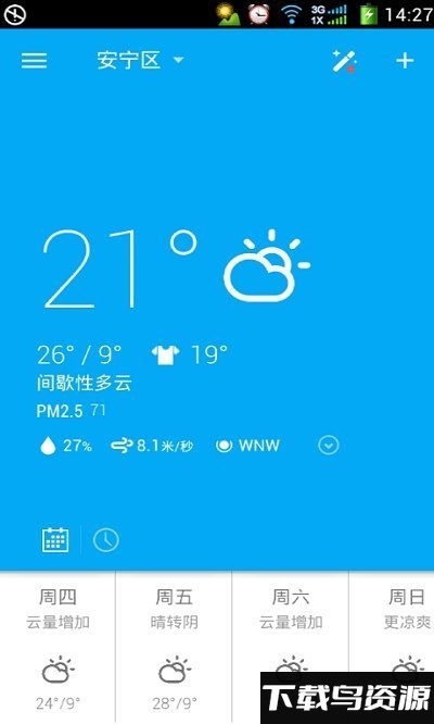 轻松天气app截图4