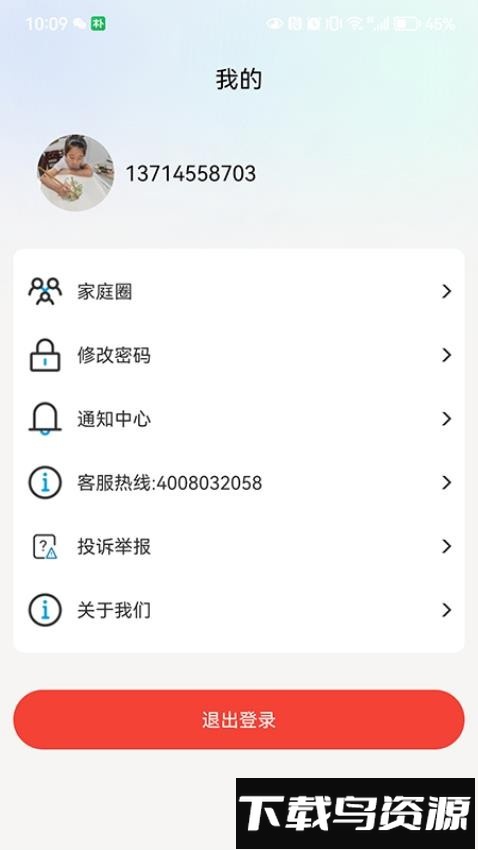 金立关怀截图1