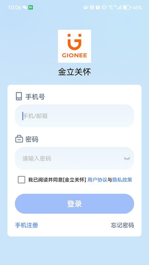 金立关怀截图2