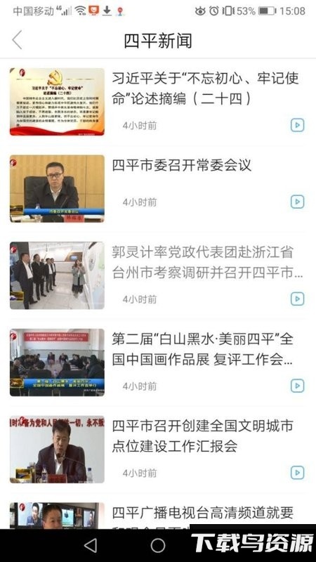 转乡梨树app截图1