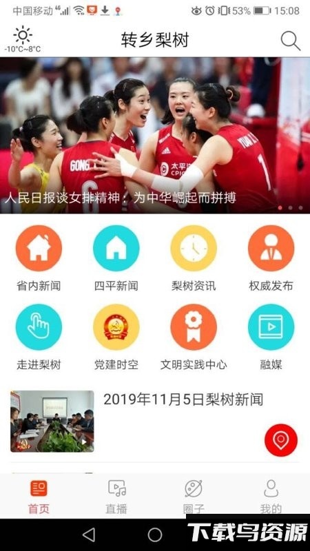 转乡梨树app截图4