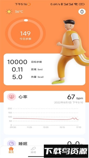 金立健康运动app