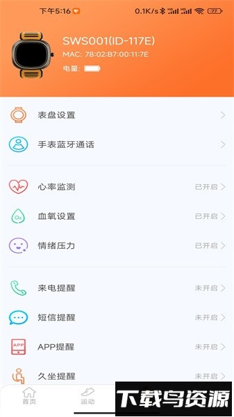 金立健康运动软件截图1