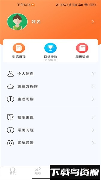 金立健康运动软件截图2