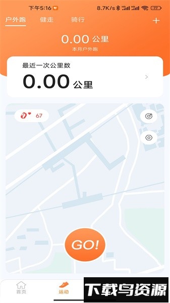金立健康运动软件截图3