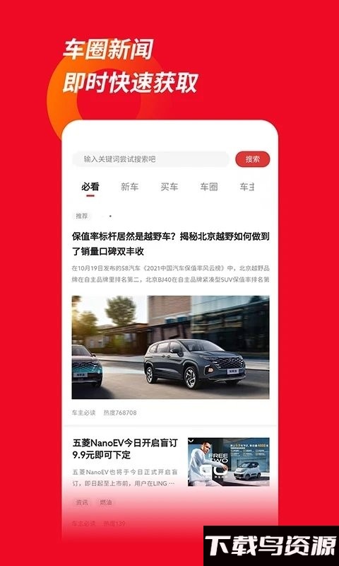 车主必读最新版截图1
