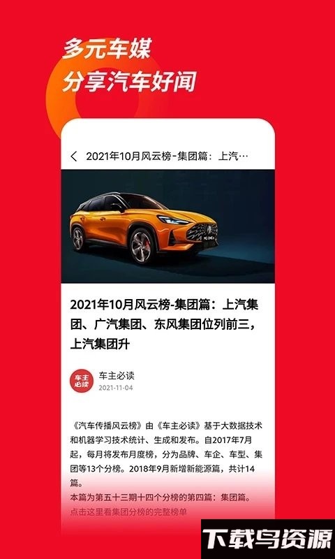 车主必读最新版截图3