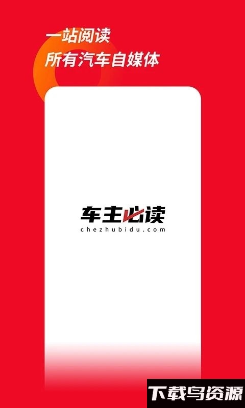 车主必读最新版截图4