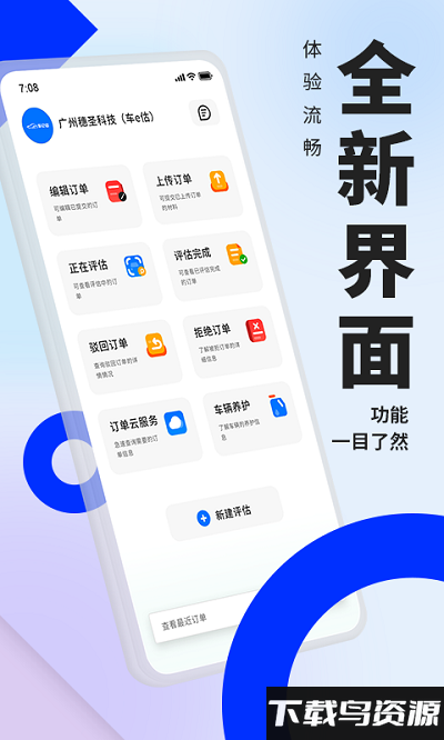 车e估新能源最新版下载