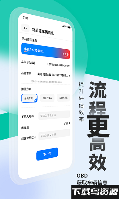 车e估新能源最新版截图3