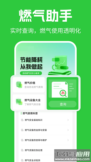 燃气价格查询官方版截图3