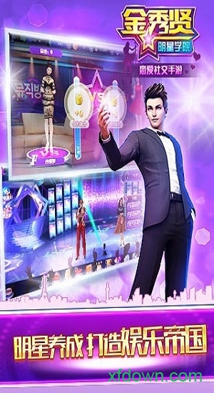 金秀贤明星学院九游版截图3