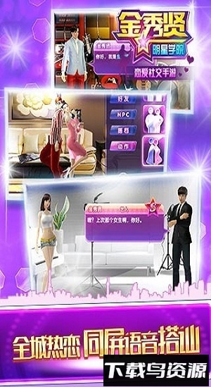 金秀贤明星学院九游版截图4