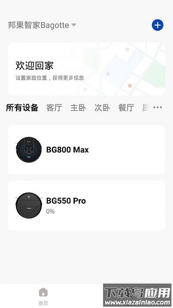 邦果智家官方版截图3