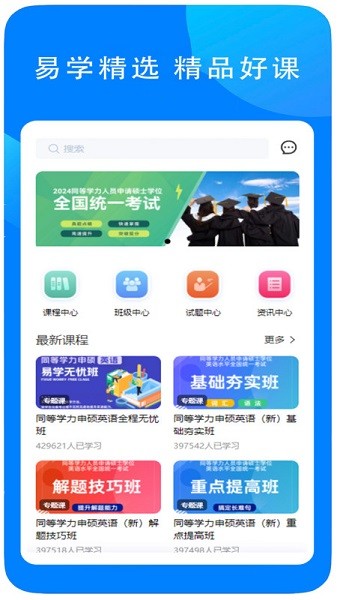 易学在线教育官方版截图1