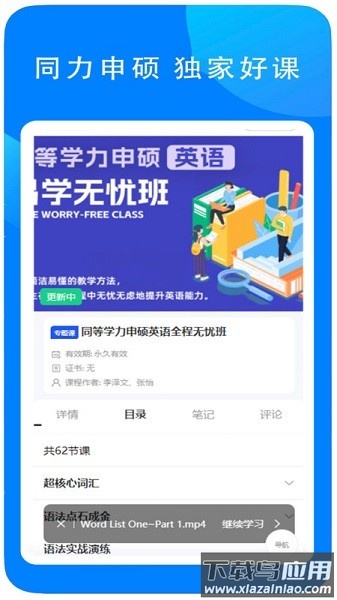 易学在线教育官方版截图2