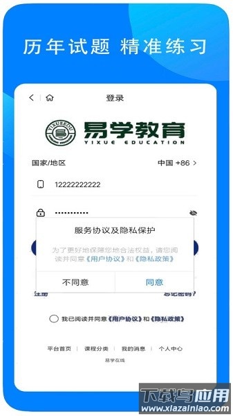 易学在线教育官方版截图3