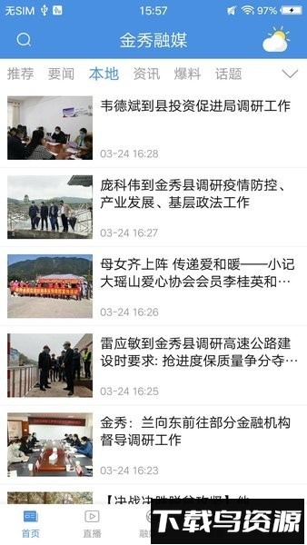金秀融媒体中心平台截图1