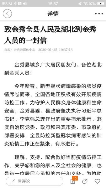 金秀融媒体中心平台截图3