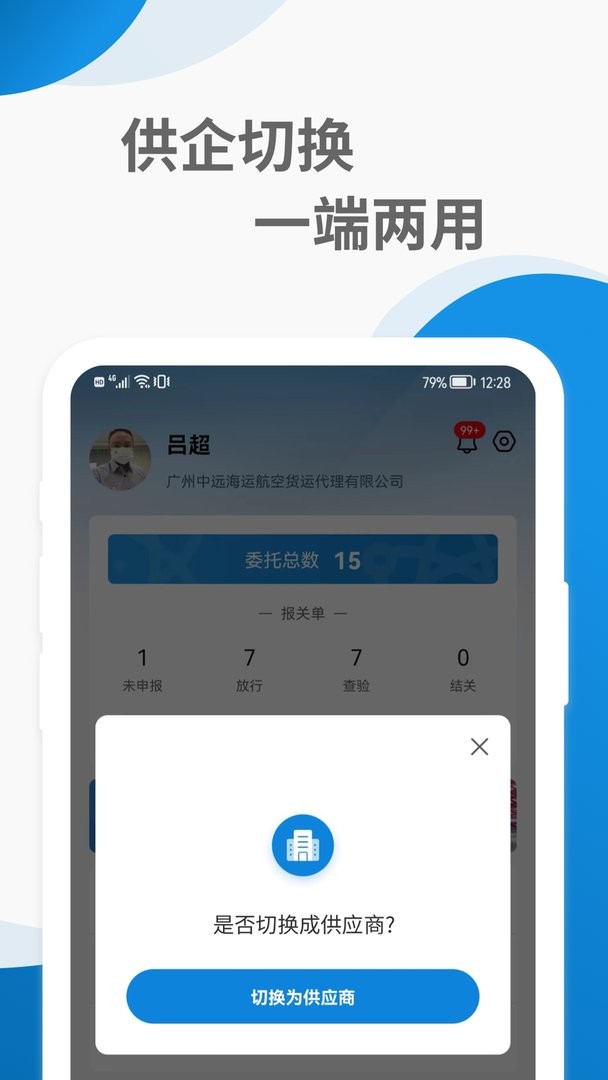 远海通官方版