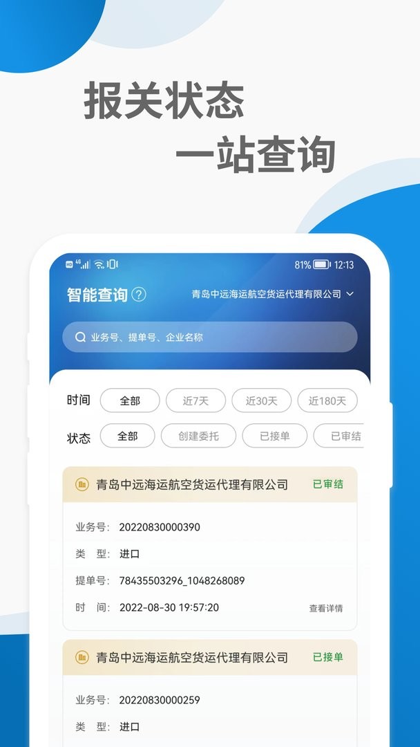 远海通官方版截图1