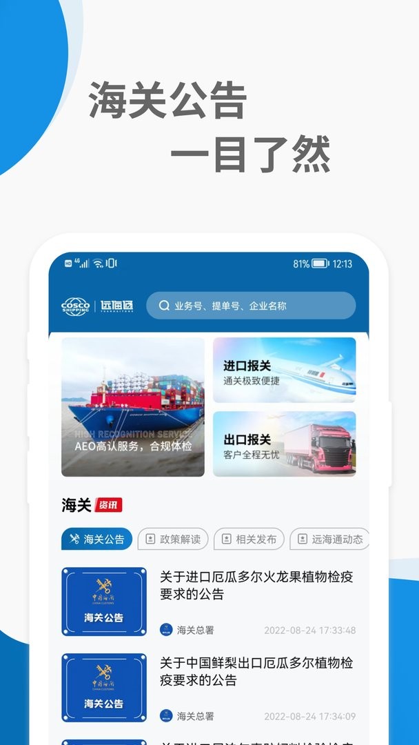 远海通官方版截图2