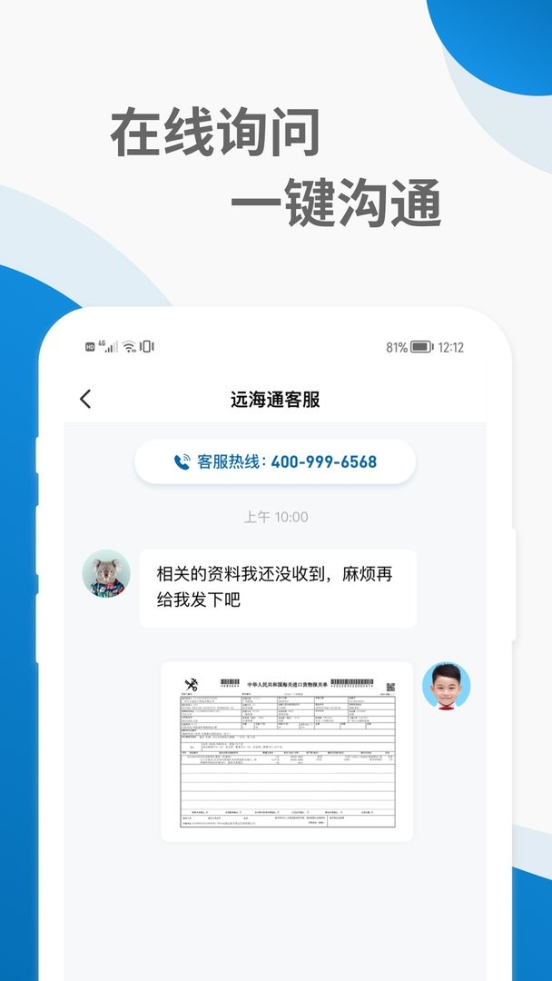 远海通官方版截图3