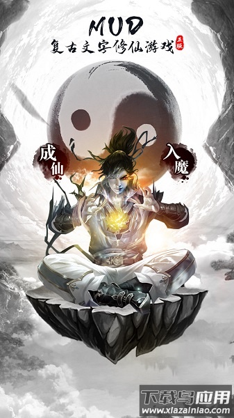 元始修仙手游截图2