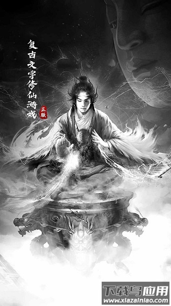 元始修仙手游截图3