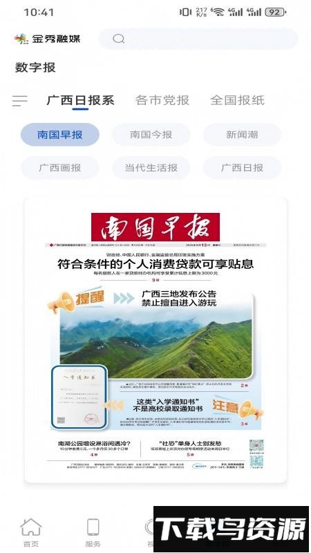金秀融媒截图1