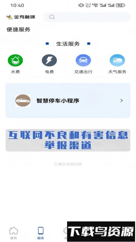 金秀融媒截图2
