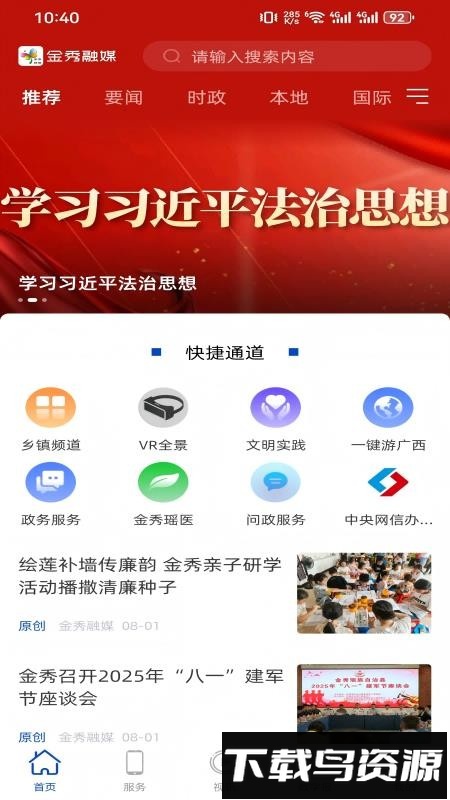 金秀融媒截图3