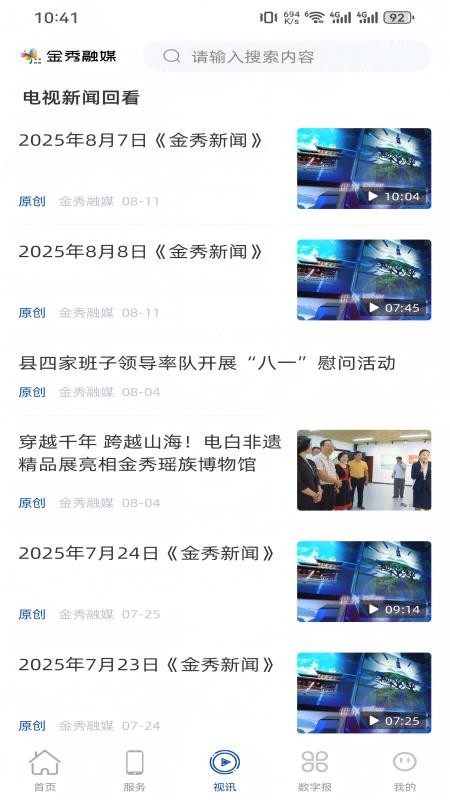 金秀融媒截图4