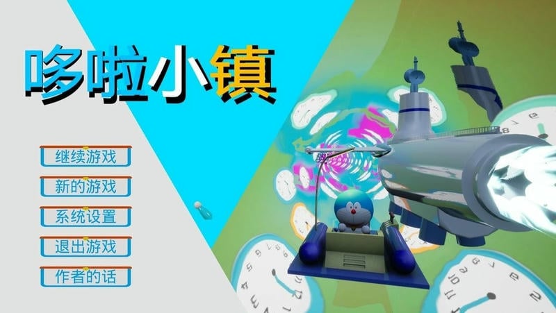 哆啦小镇官方版