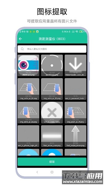应用图标提取器最新版截图1