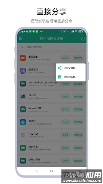 应用图标提取器最新版截图3