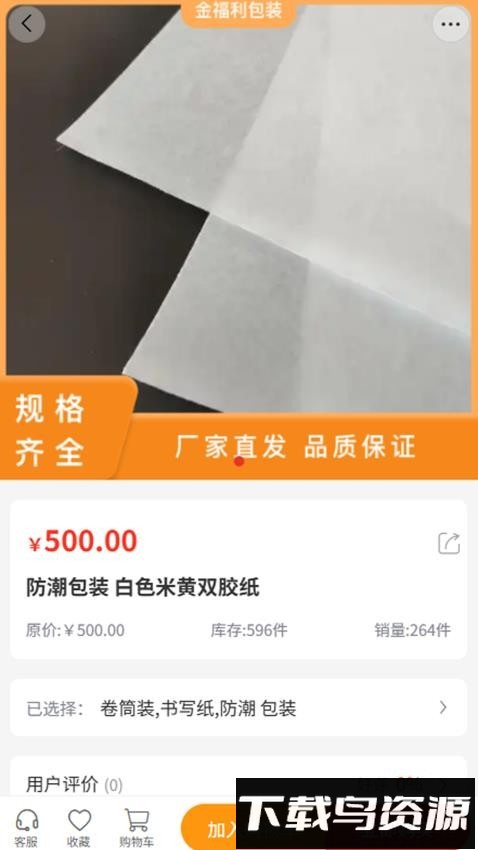 金福利包装截图1
