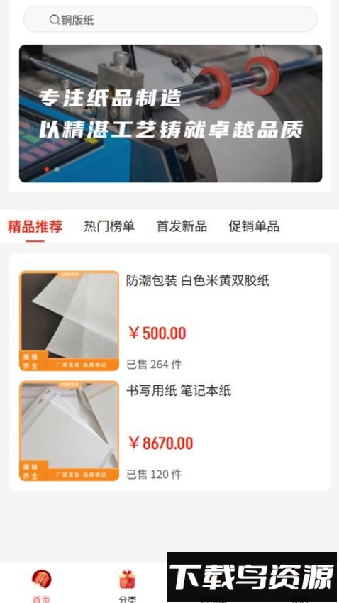 金福利包装截图3