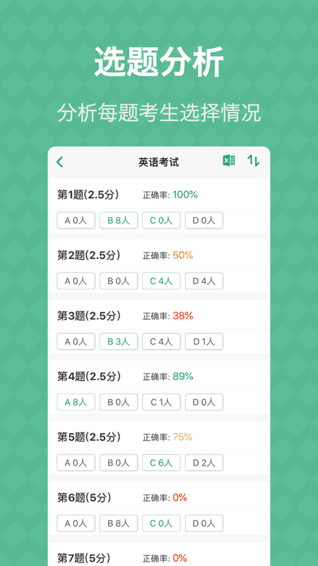 答题卡助手app下载