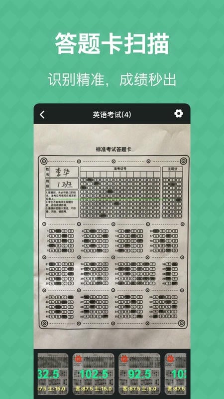 答题卡助手软件截图2